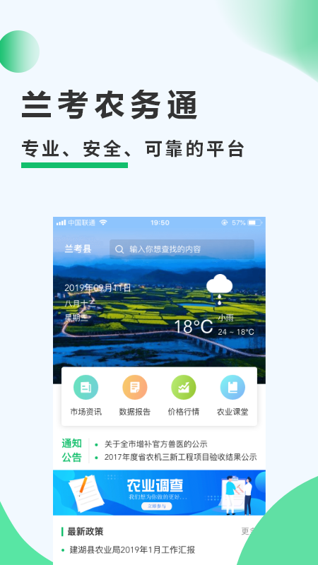 兰考农务通软件截图3