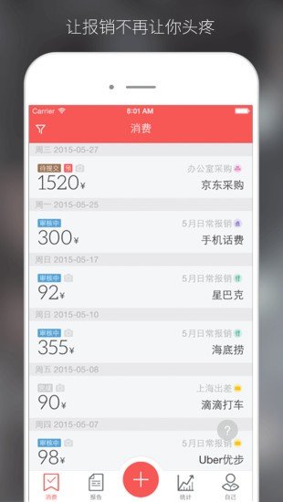 云报销软件截图0