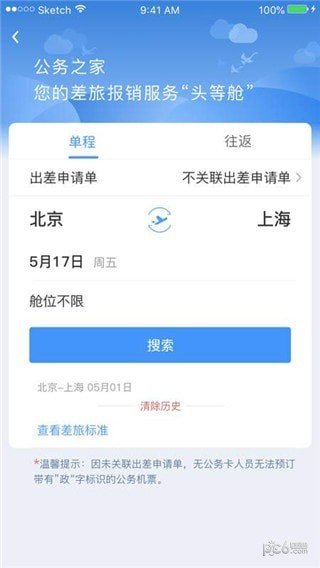 智能公务软件截图3