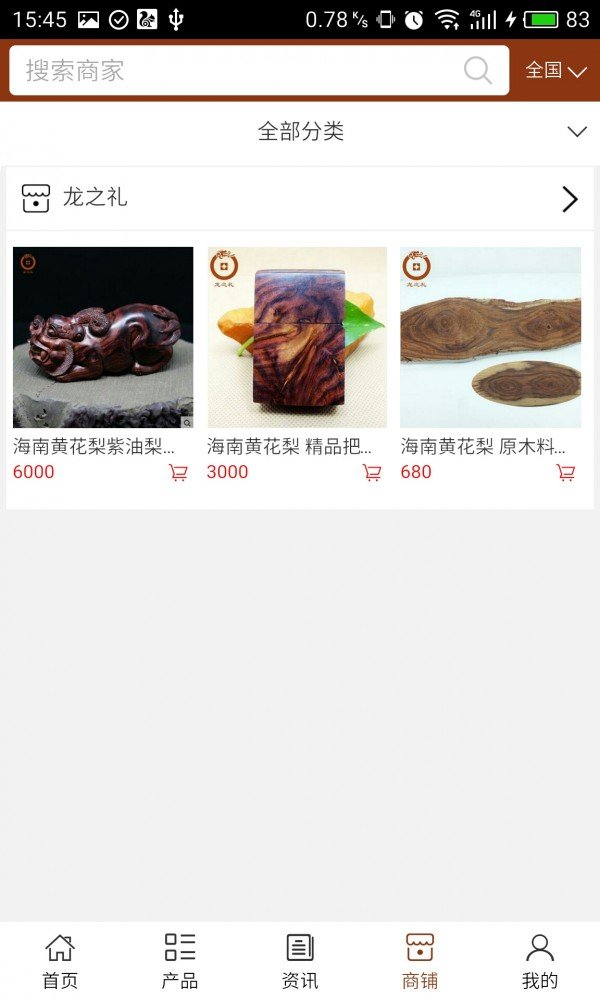 海南黄花梨网软件截图3