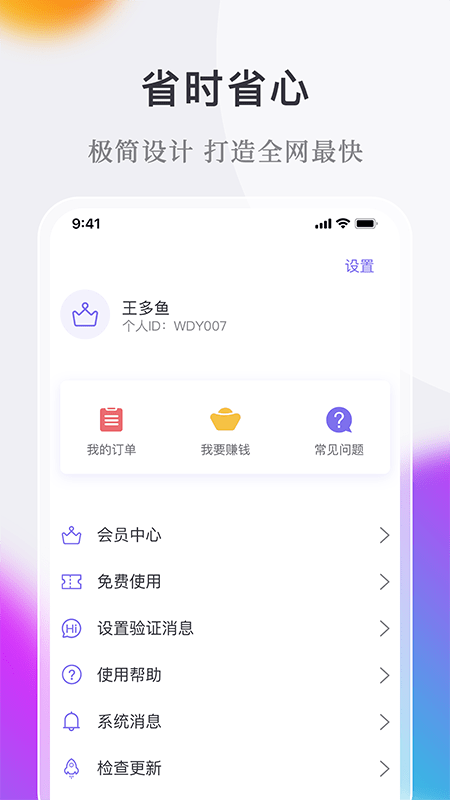 微商小秘书软件截图3