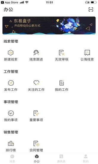 东易盒子软件截图1