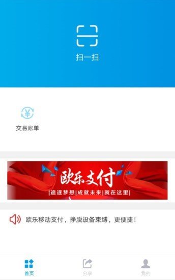 欧乐支付软件截图0