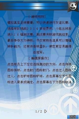 足坛小子软件截图3