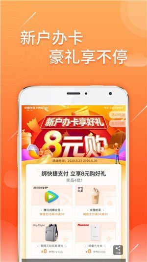 平安信用卡申请软件截图1