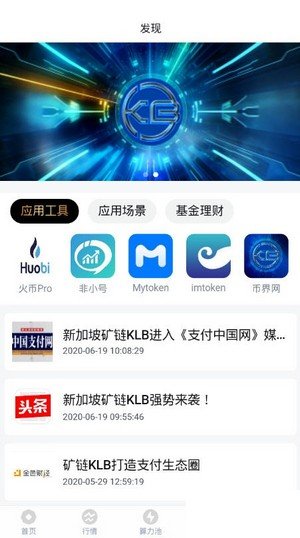 矿链KLB软件截图0