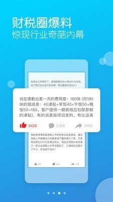 财税问问软件截图2