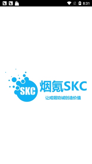 烟氪skc软件截图0