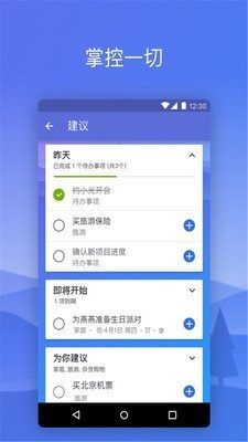 微软To Do软件截图1