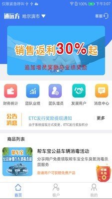 通远方TSP软件截图0