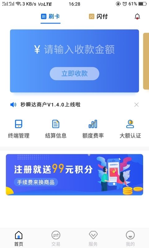 秒瞬达软件截图1