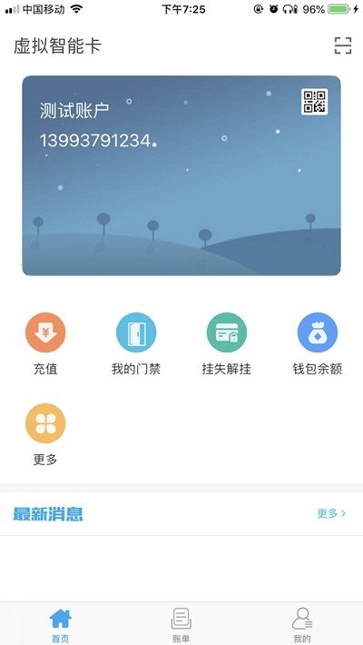 酒钢虚拟智能卡软件截图0