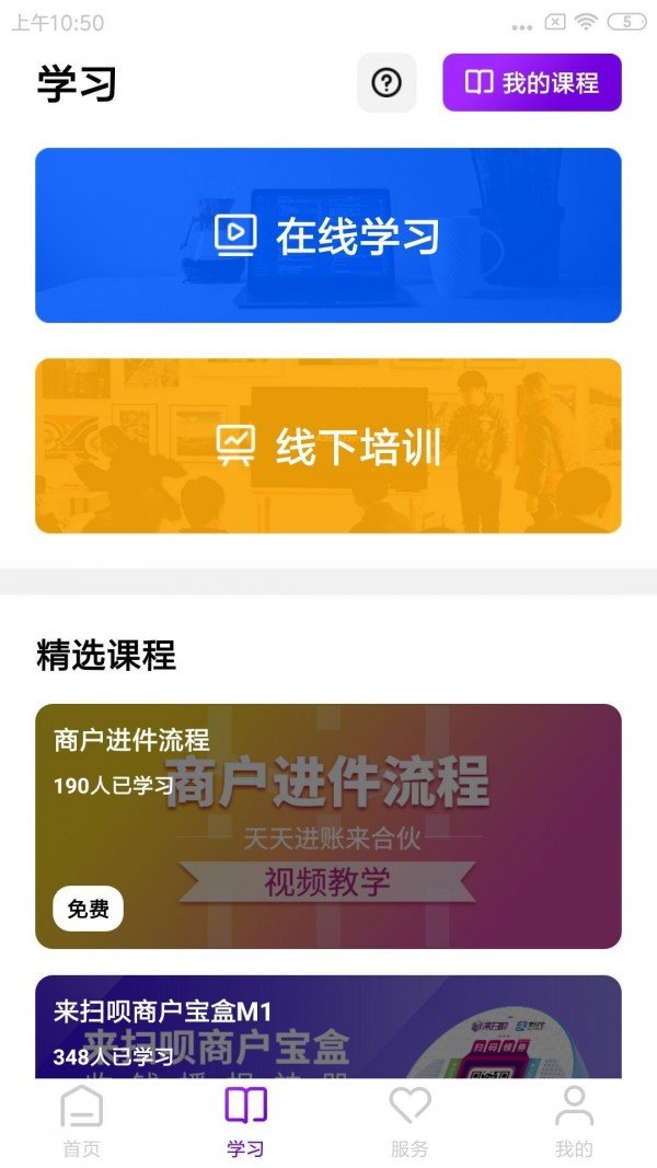 来合伙软件截图1