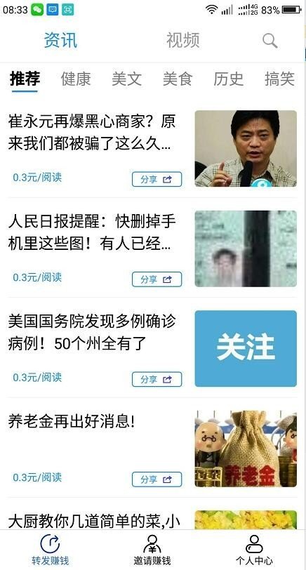 万万转发软件截图3