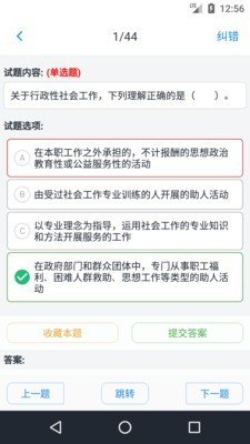 中级社会工作者软件截图0