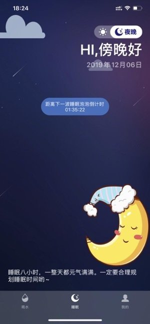 睡宝宝软件截图0