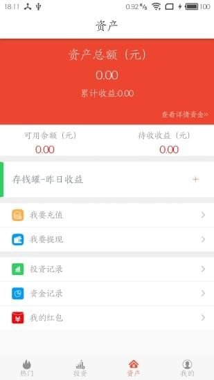 微微金融软件截图2