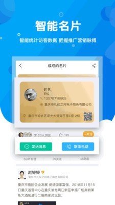 共商联盟软件截图2