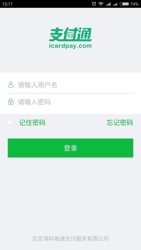 快入通软件截图0