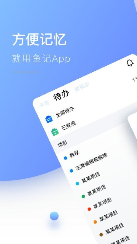 鱼记软件截图0