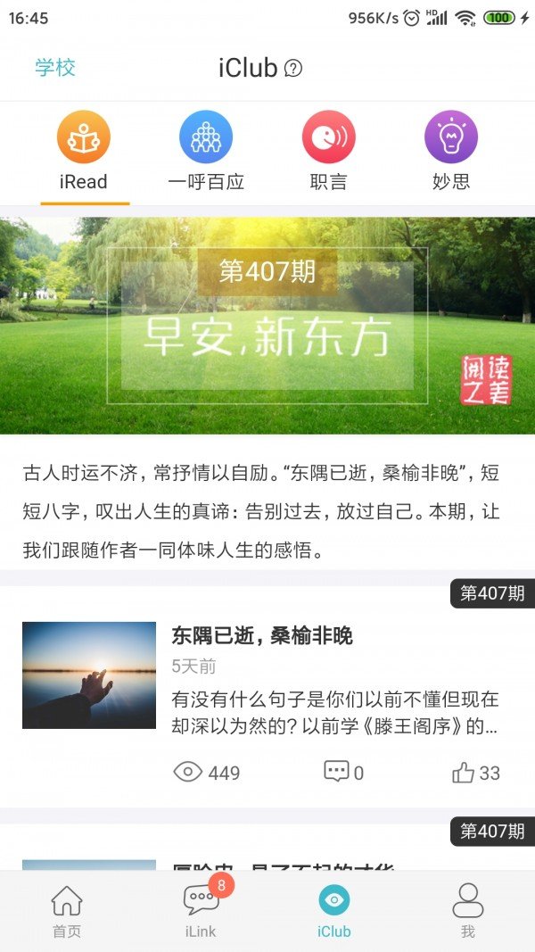 新东方云办公软件截图2