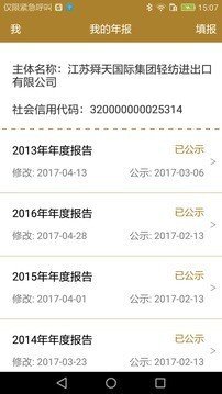 江苏企业年报软件截图2
