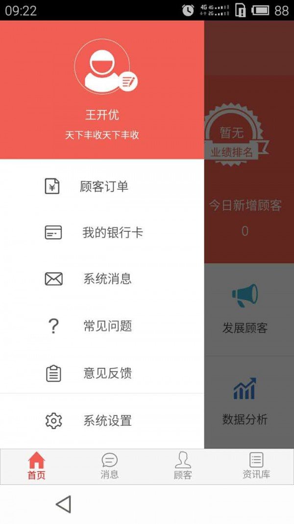 丰收管家软件截图2