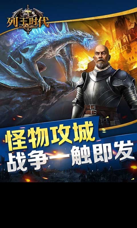 列王时代百度版软件截图2