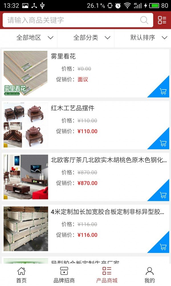 山东木业网软件截图2