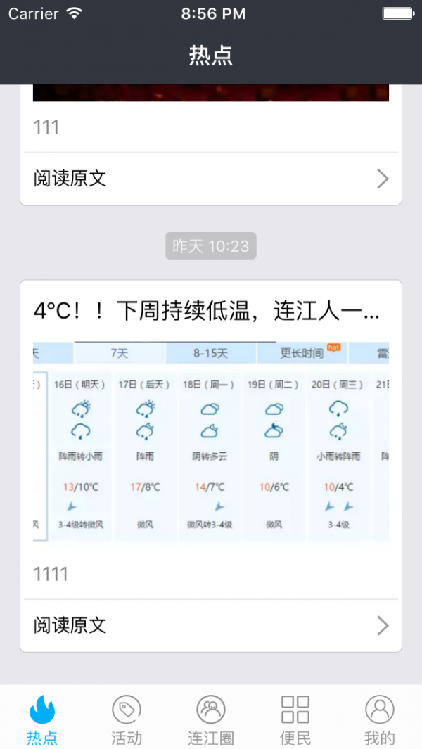 连江生活网软件截图2