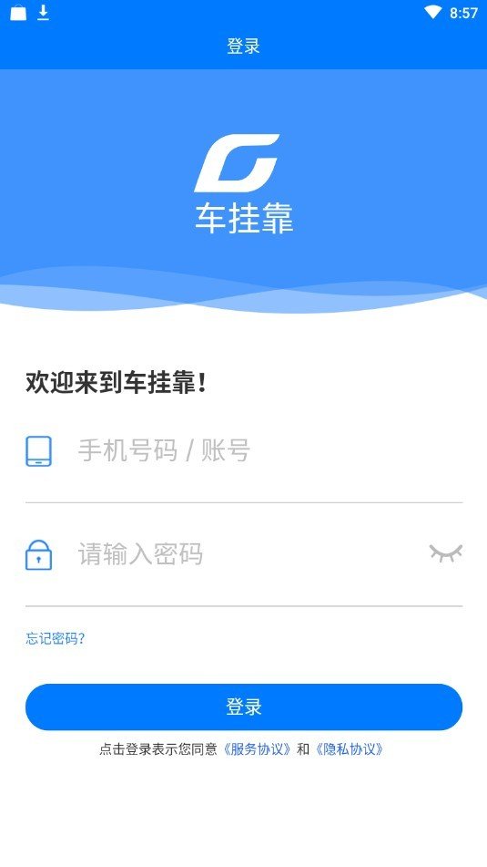 车挂靠软件截图0