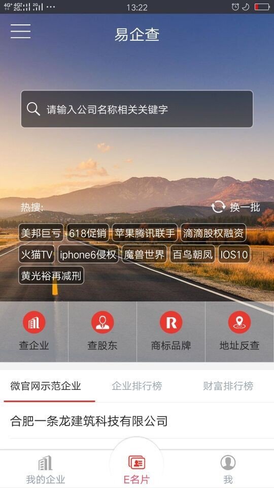 易企查软件截图0