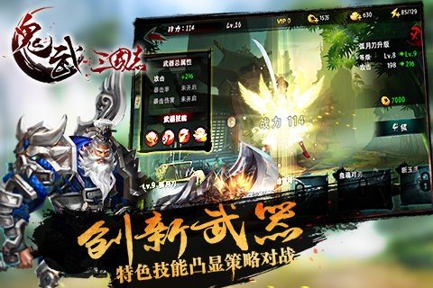 鬼武三国志九游版软件截图3