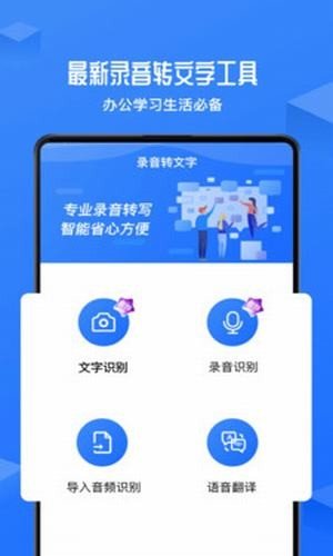 录音转文字录音机软件截图1