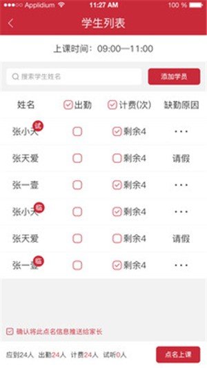 壹心壹教育教师版软件截图2