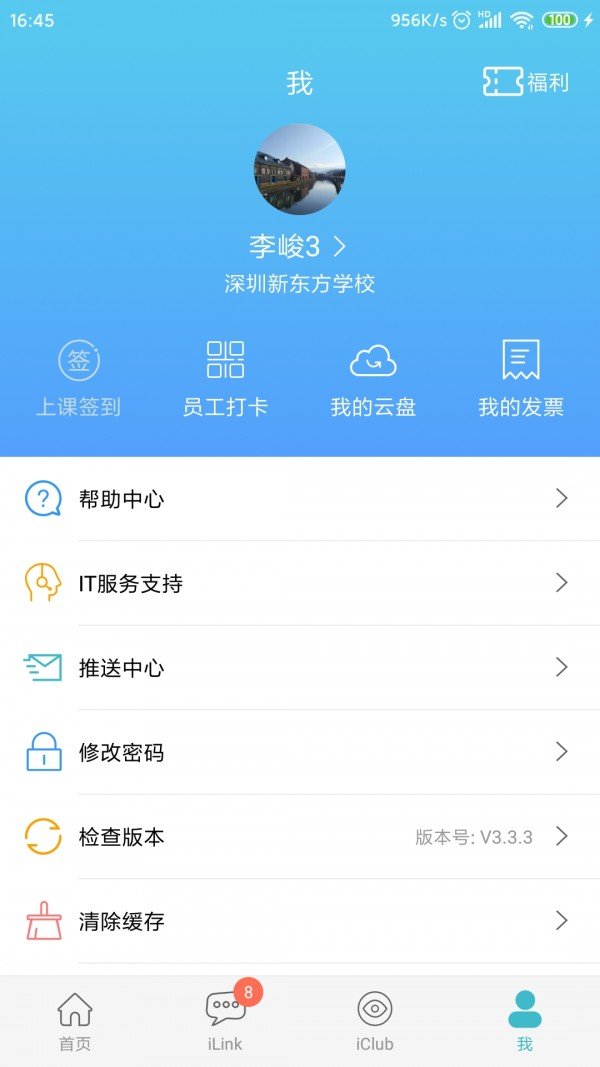 新东方云办公软件截图0