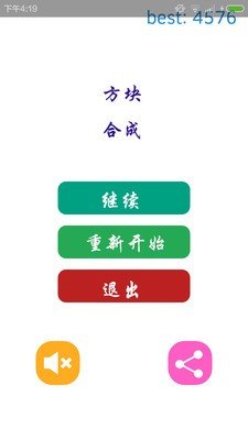 方块合成软件截图1