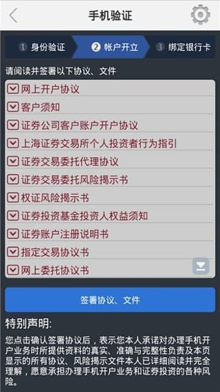 兴证开户软件截图1