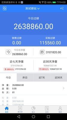 衡器宝软件截图0