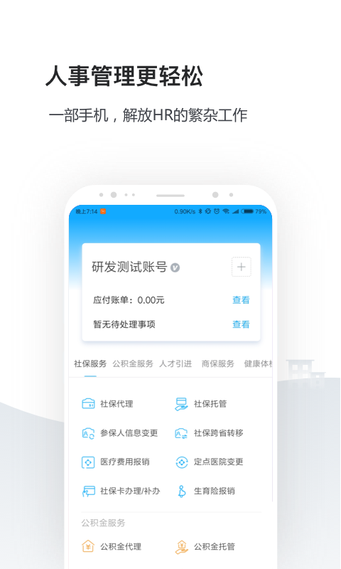 人事社保管家软件截图1