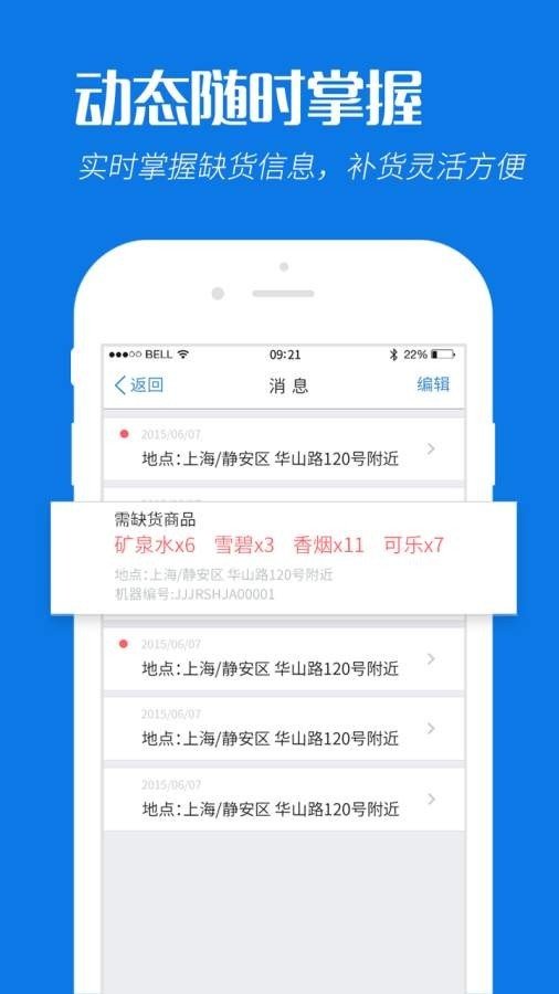 易粉智能终端软件截图1