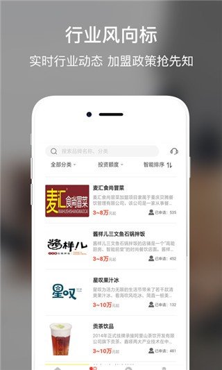 合加盟软件截图0