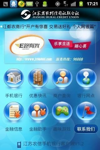 丹阳农商银行软件截图2