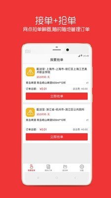 进货网网点版软件截图0