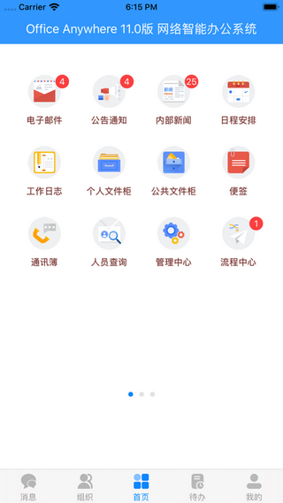 通达oa移动版软件截图2