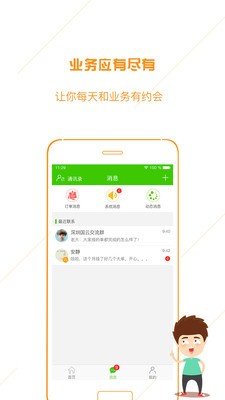 业务蜘蛛企业版软件截图1