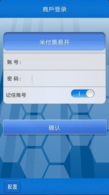 米付票易开软件截图2