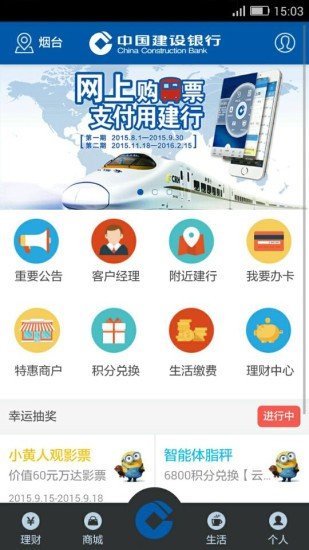 建行员工软件截图3