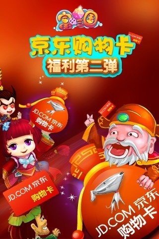 富甲三国百度版软件截图1