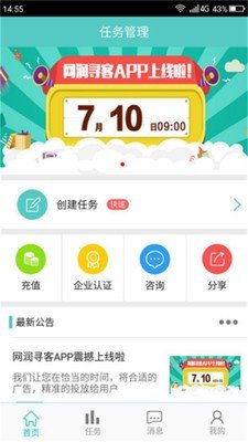 网润寻客软件截图0